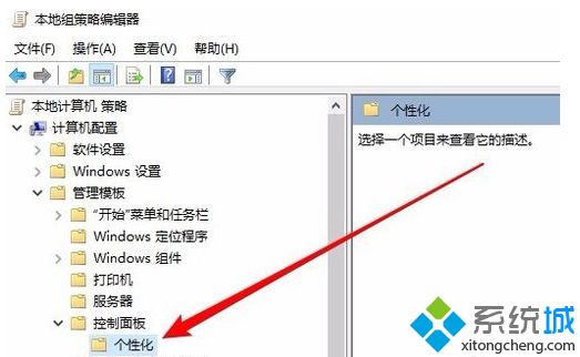 Windows10系统发现锁屏壁纸设置项为灰色怎么办