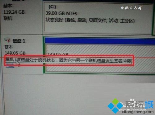 xp系统双击磁盘提示“该磁盘处于脱机状态”怎么办