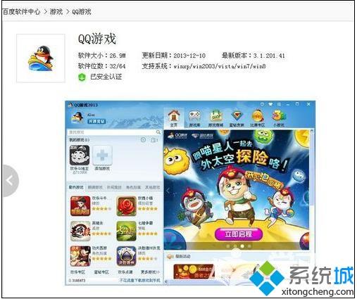 qq游戏为什么打不开？win7打不开QQ游戏的解决方法