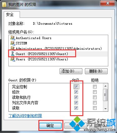 win7系统设置文件夹权限的详细步骤