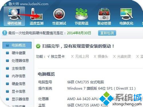 windows10系统怎样开启鲁大师高温报警功能