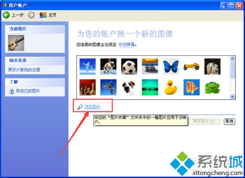 Windows xp系统怎么更改用户头像