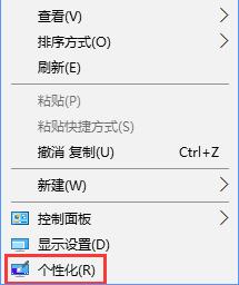 Win10系统在桌面添加控制面板的方法