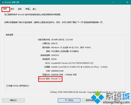 windows10系统如何升级dx12