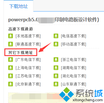 windows10系统怎样安装powerpcb