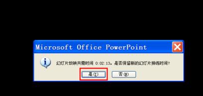 windows10系统如何设置ppt放映时自动切换