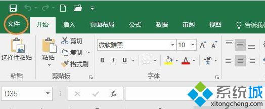 windows7打开office2016出现卡断如何解决