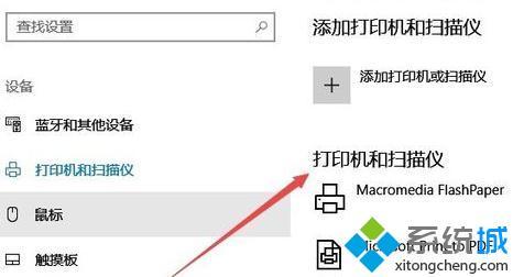 window10系统打印机在哪里_window10怎么找到打印机