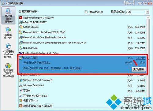 xp系统如何卸载QQ工具栏