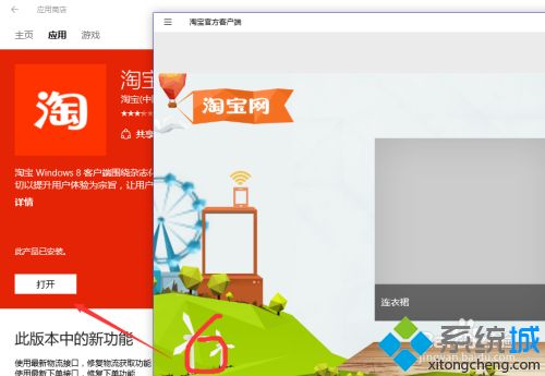 如何在win10系统上安装淘宝客户端_教你在win10安装淘宝客户端的方法