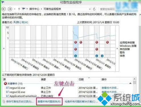 Win10系统异常后如何查看问题报告？Win10异常后查看计算机问题报告的方法