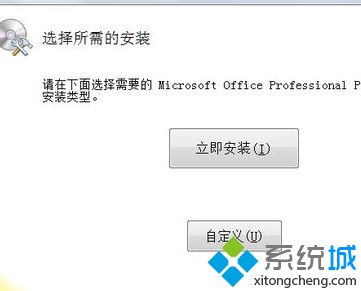 win10安装Office2010简体中文版安装包的方法