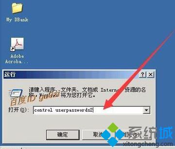 让Windows XP系统自动登陆的几种方法