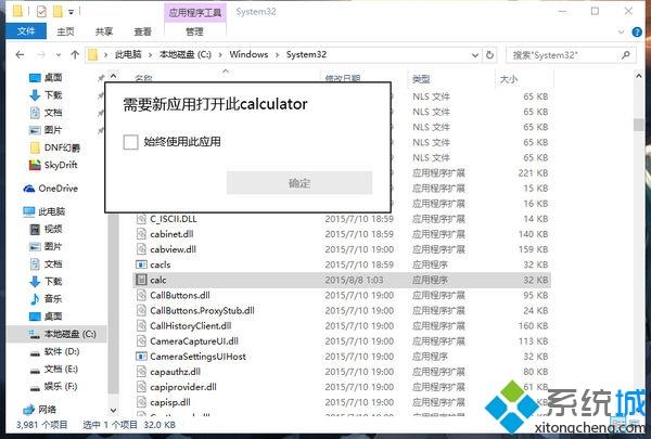 win10系统无法打开计算器calc.exe程序如何解决