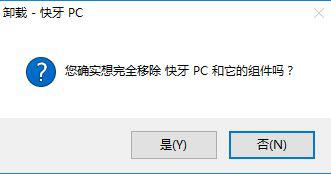 win10快牙无法卸载如何解决