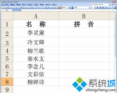 win10系统下怎样使用excel2010将汉字批量转换成拼音