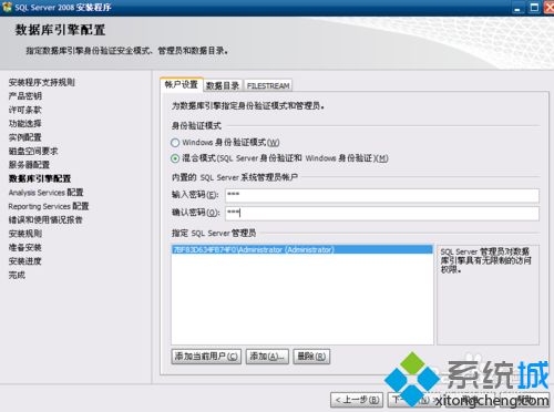 在虚拟机xp系统中安装SQL Server2008的方法