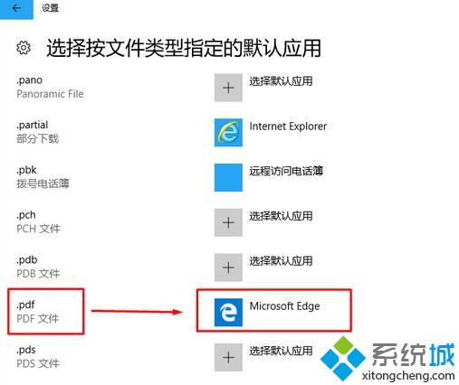 win10系统如何设置edge浏览器为pdf默认查看器