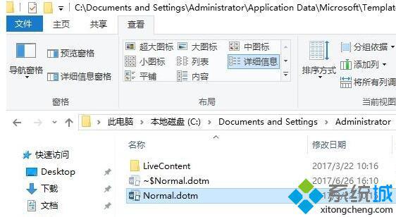 Windows10系统如何清理word墨迹批注