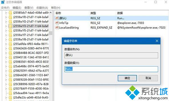 Windows10系统将运行固定到开始菜单的方法