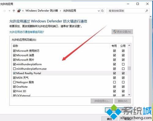 win10系统下防火墙如何阻止应用访问网络