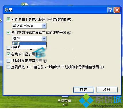 绿茶XP系统下Word/WPS字体很不清晰如何解决