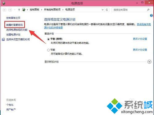 win10系统如何设置电脑待机密码？windows10设置待机密码图文教程