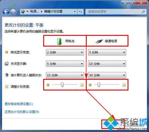 笔记本win7系统使用电池和插电源设置不同亮度的方法