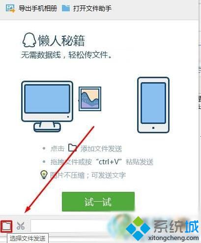 Win10系统下怎样使用QQ将图片视频文件传送到iphone