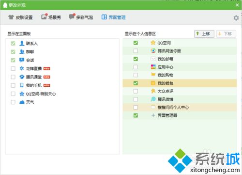 windowsxp系统下怎样简化qq界面