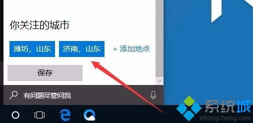 windows10系统开启本地天气预警的方法