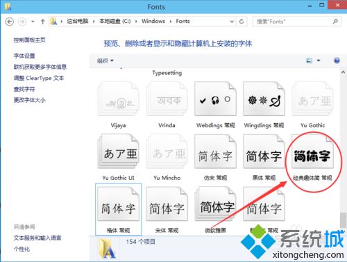 Win10系统安装个性字体的详细步骤