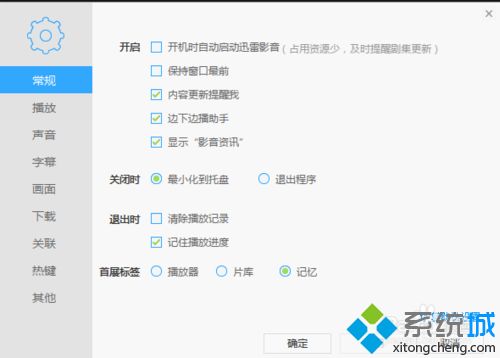 windows7系统下迅雷影音如何关联本地的视频格式