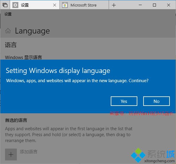 win10系统安装语音体验包并修改Windows显示语言的方法