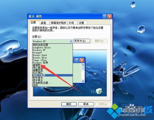 windowsxp系统怎样混搭主题