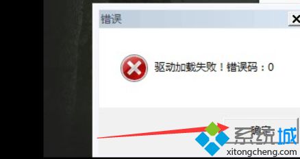 win10玩吃鸡游戏提示驱动加载失败怎么解决