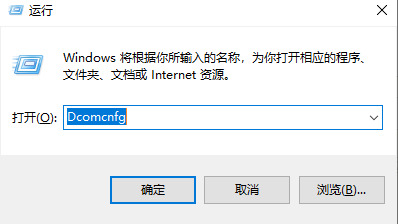 Win10怎么对DCOM接口进行配置 Win10系统DCOM配置教程