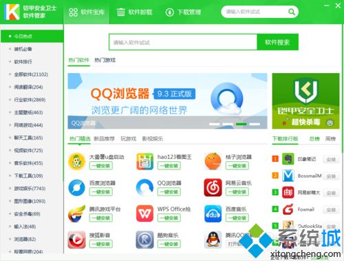 win10系统下使用铠甲安全卫士软件管家安装软件的方法