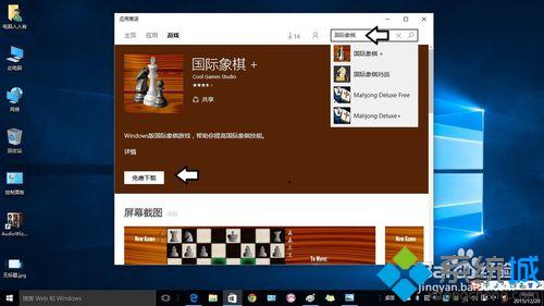 Win10系统下怎么玩国际象棋游戏?Win10系统添加国际象棋游戏的方法