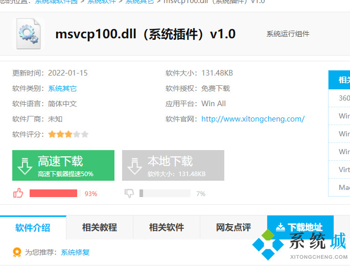 msvcp110.dll丢失怎么修复win10 win10系统msvcp110.dll修复教程