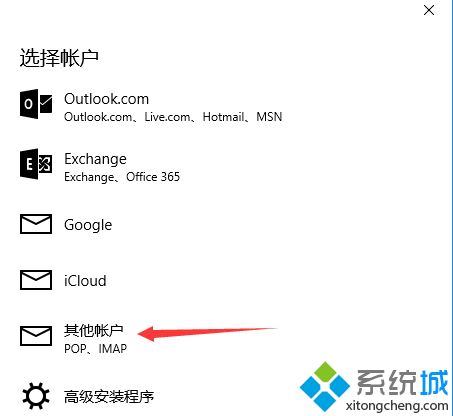 win10发送邮件直接到发送箱里无法完成发送如何解决