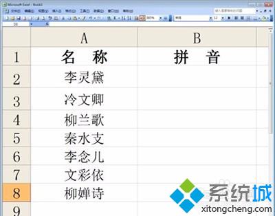 win10系统下怎样使用excel2010将汉字批量转换成拼音