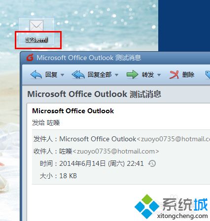 Windows10系统快速打开msg格式文件的方法