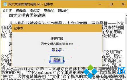 Win10系统下将记事本文件保存成pdf格式文件的方法