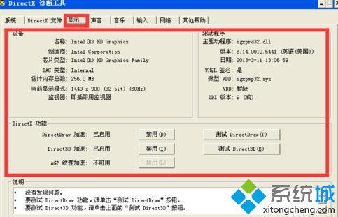 windowsxp系统如何查看硬件配置