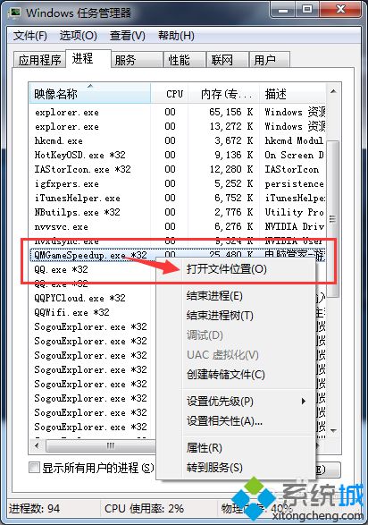 win7系统下如何卸载腾讯电脑管家的游戏加速