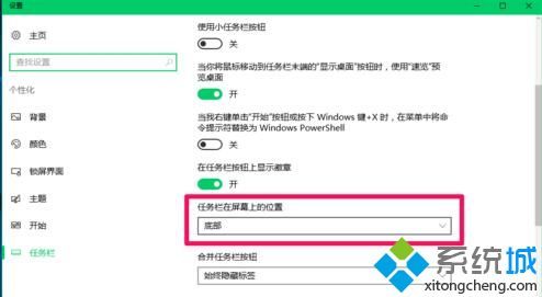 Win10系统“任务栏在屏幕上的位置”选项呈灰色如何解决