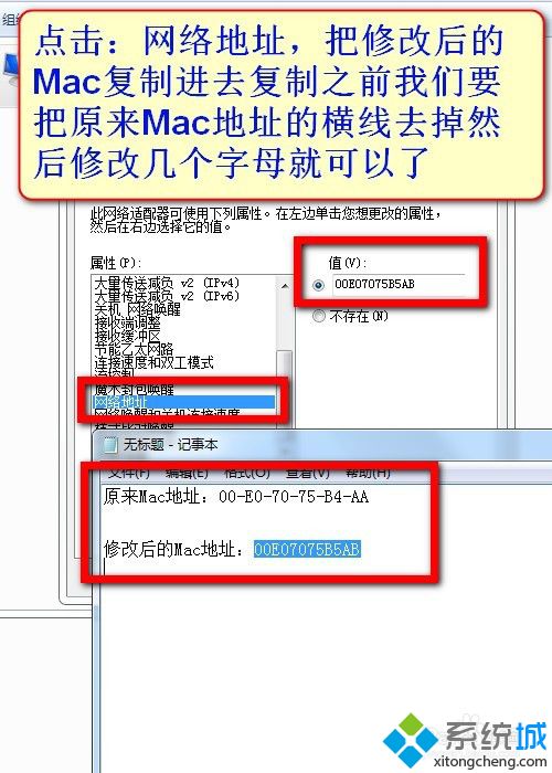 几步教会你win7更改mac地址_win7电脑改mac地址方法