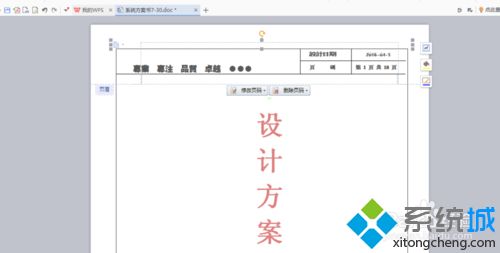 xp系统下word文档有一条线删不掉影响美观怎么办