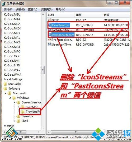 win7纯净版删除任务栏无效图标的详细步骤